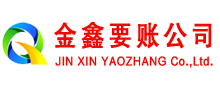 富阳金鑫要债公司